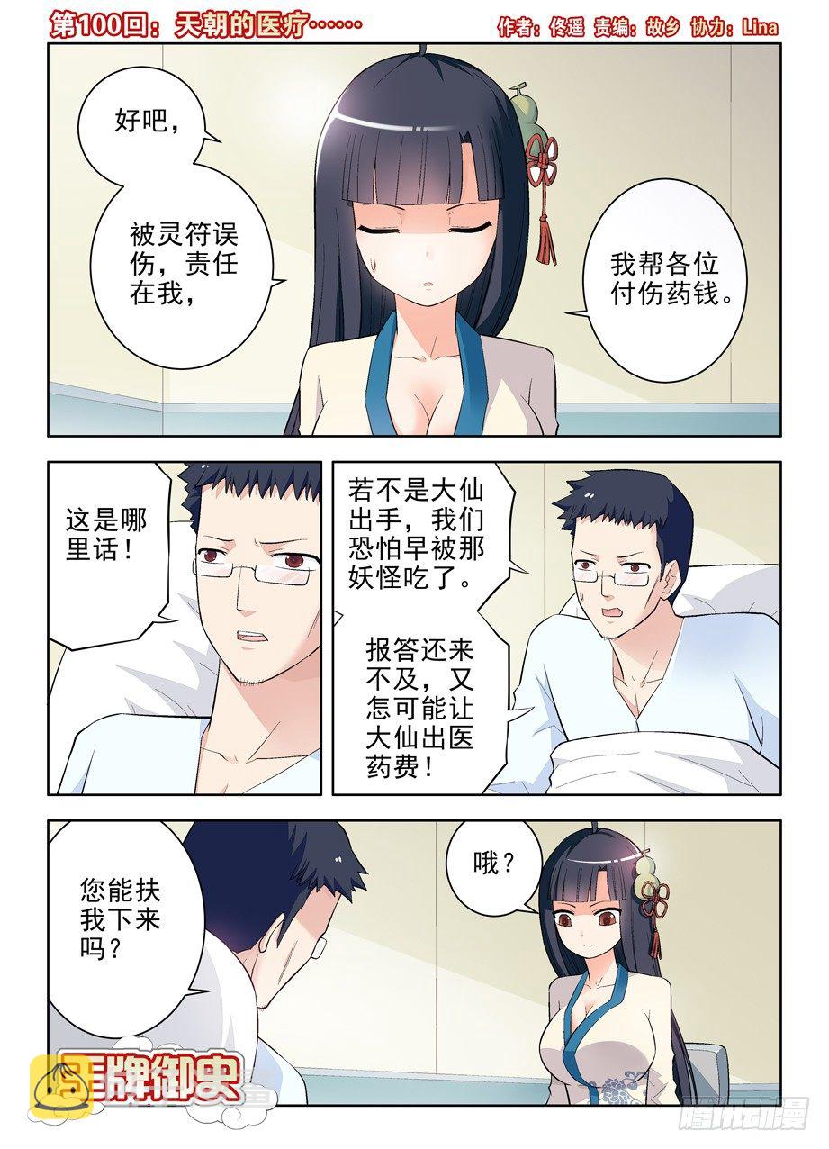 100,天朝的医疗……0