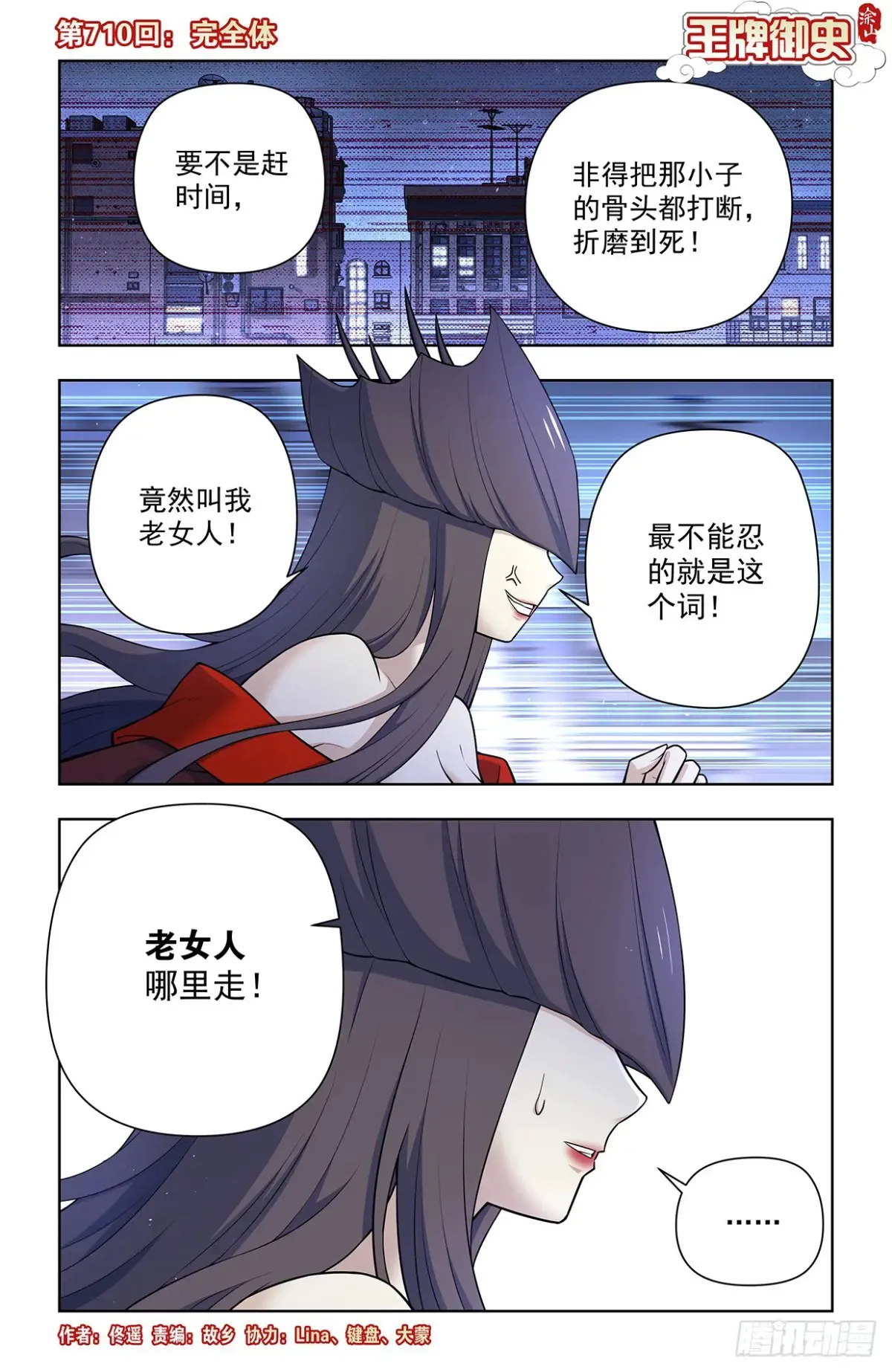 710，完全体0