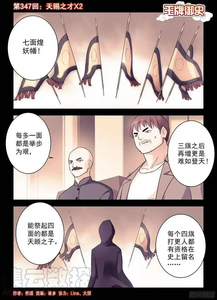 346,天赐之才15