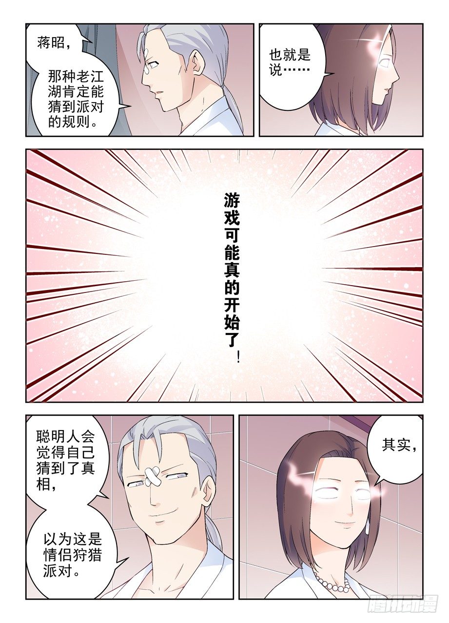 223,游戏的真面目10