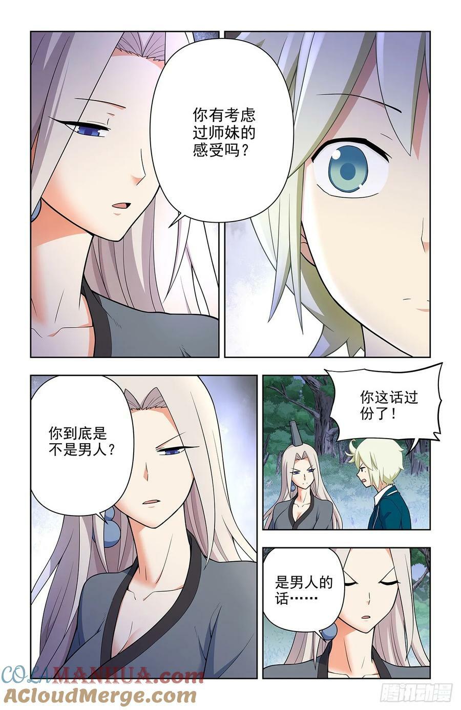 667，有妇之夫？8