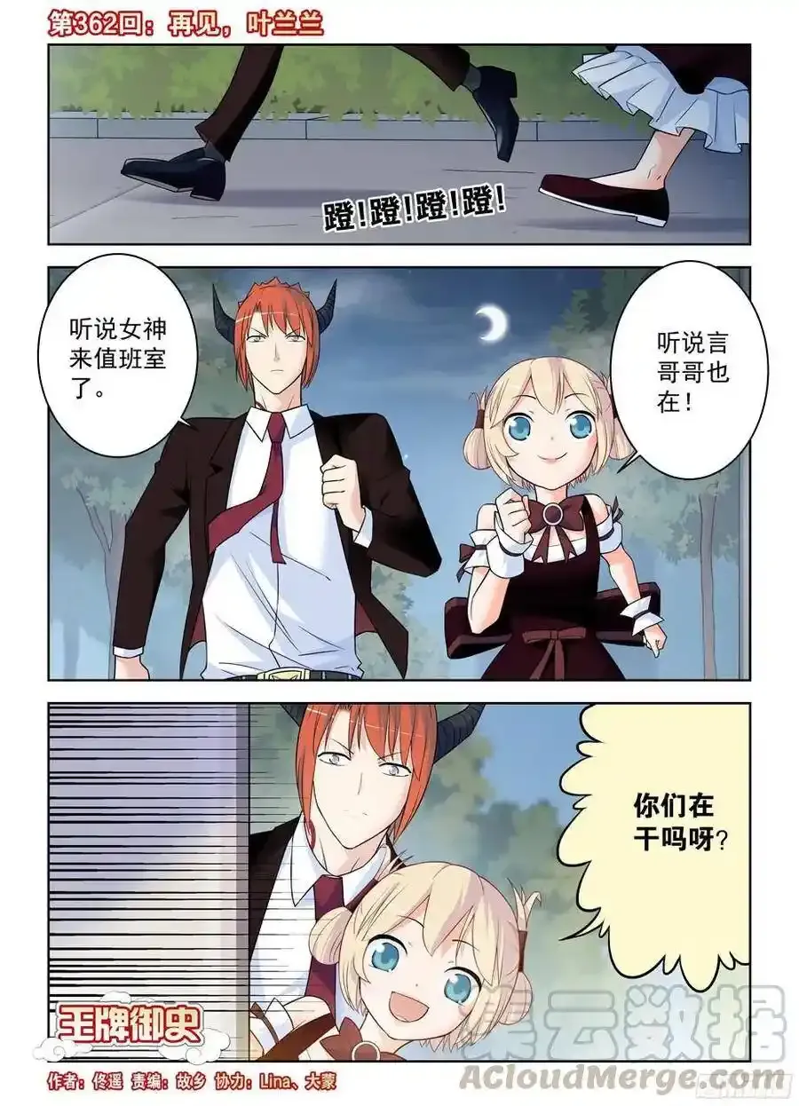 362,再见，叶兰兰0