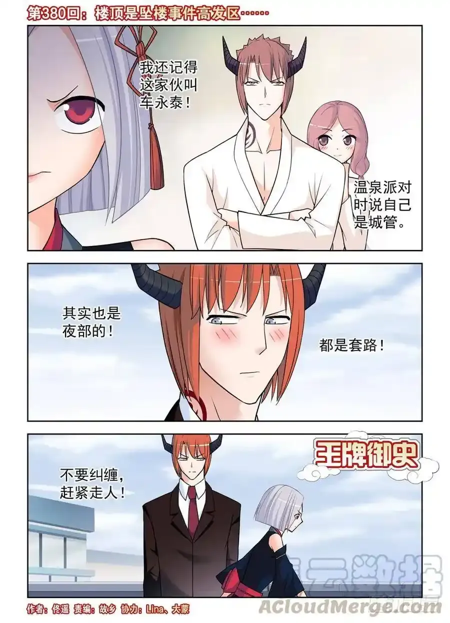 380,楼顶是坠楼事件高发区……0