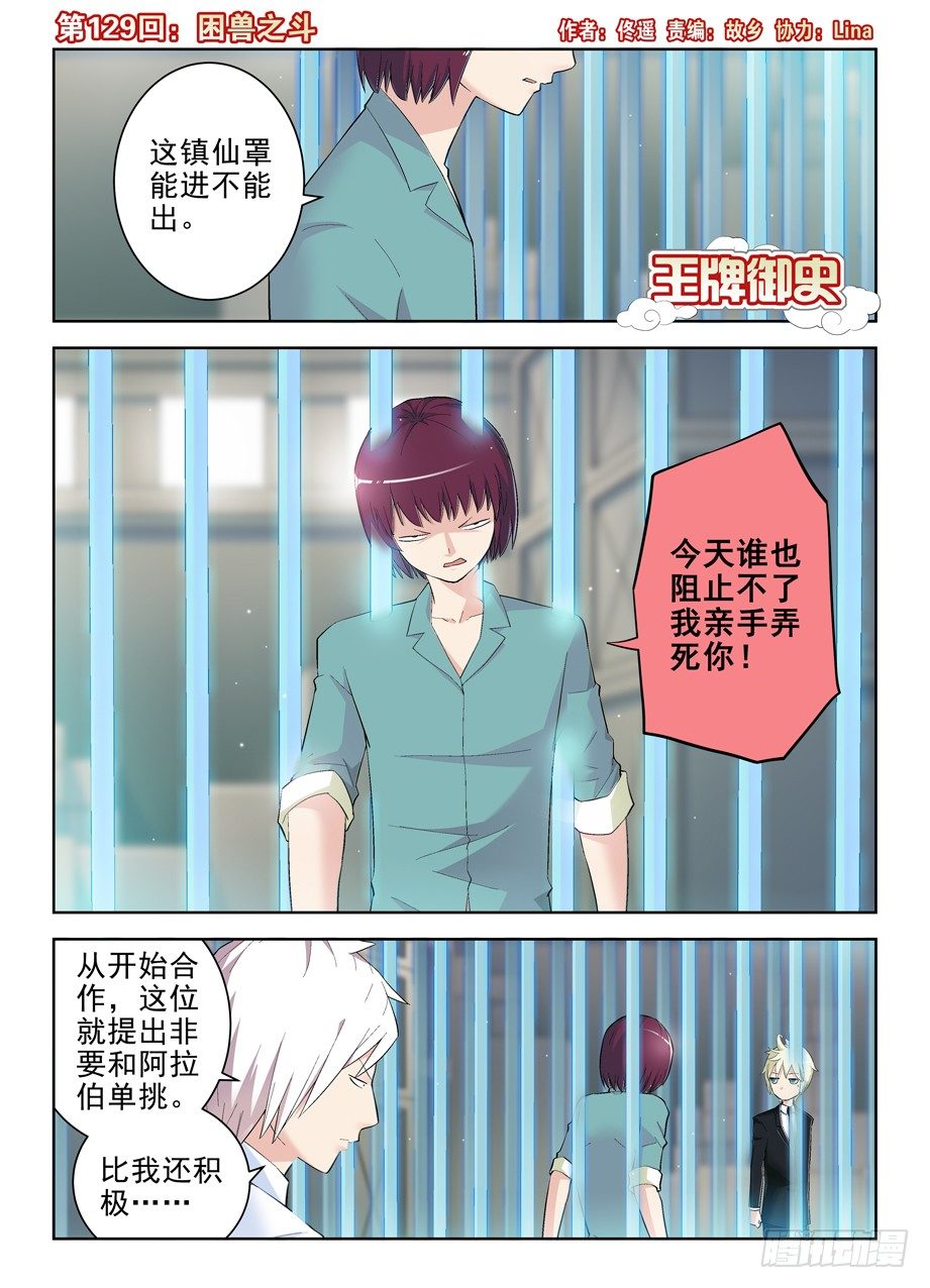 129，困兽之斗0