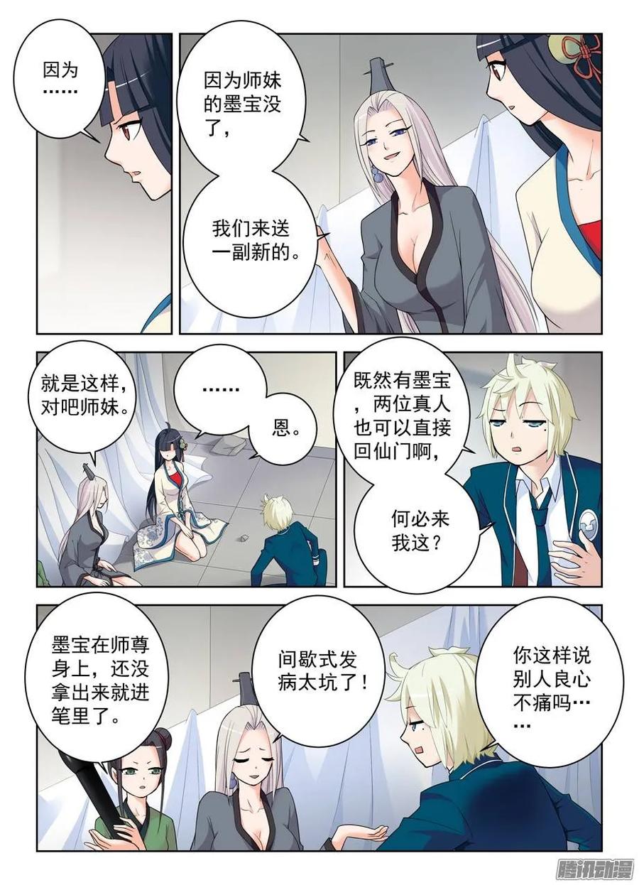 293，真君送钱，最为致命……1