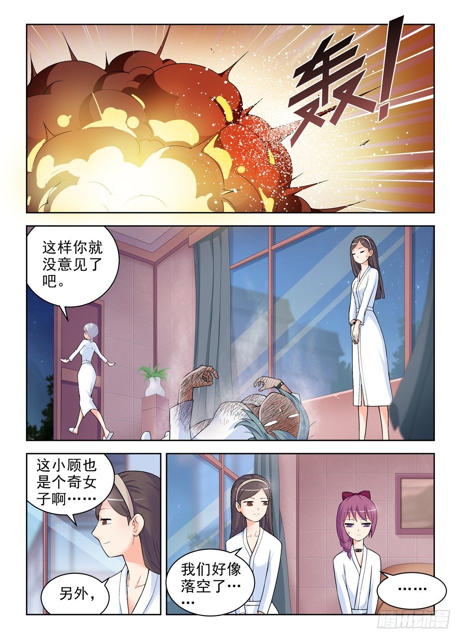 238：，4个妹子的残局咋办……7