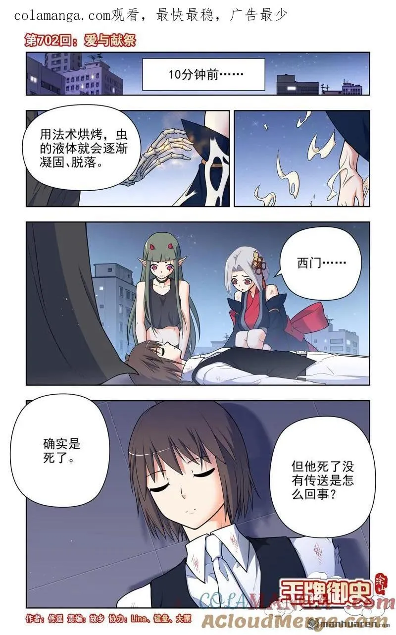 第702回 爱与献祭0
