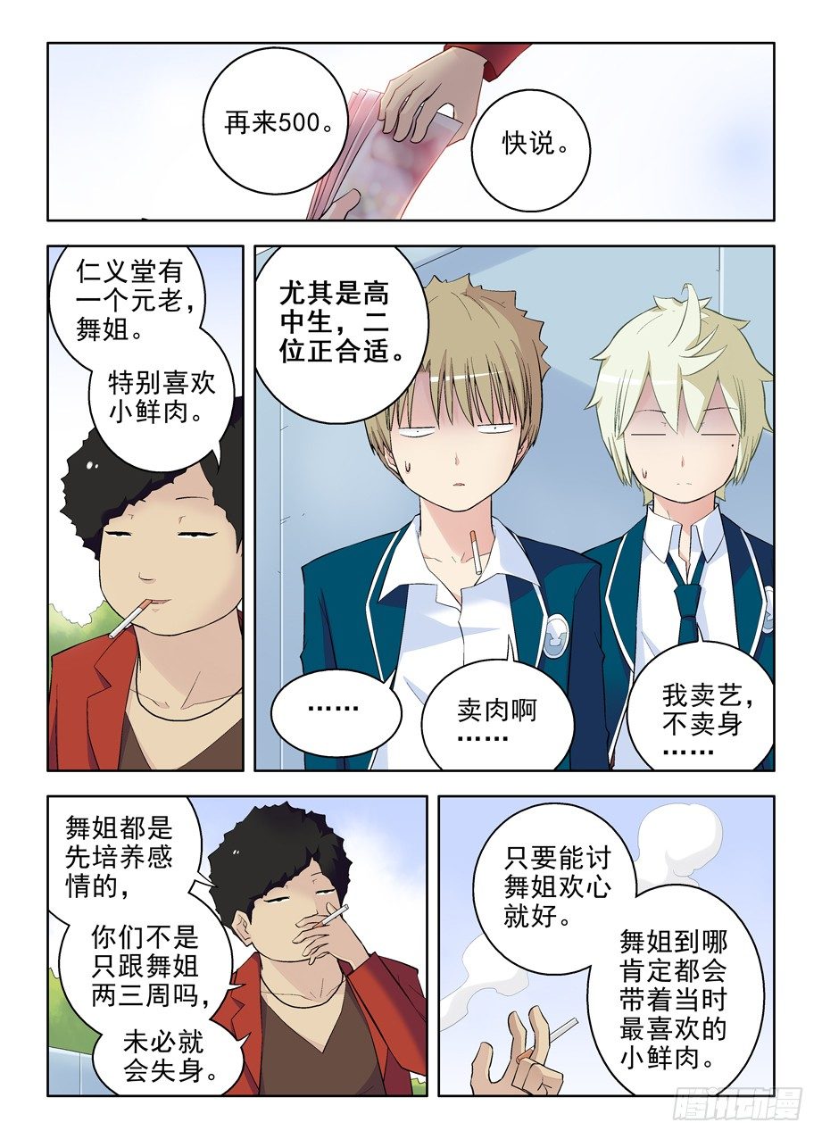 90,加入黑帮吧，御史10