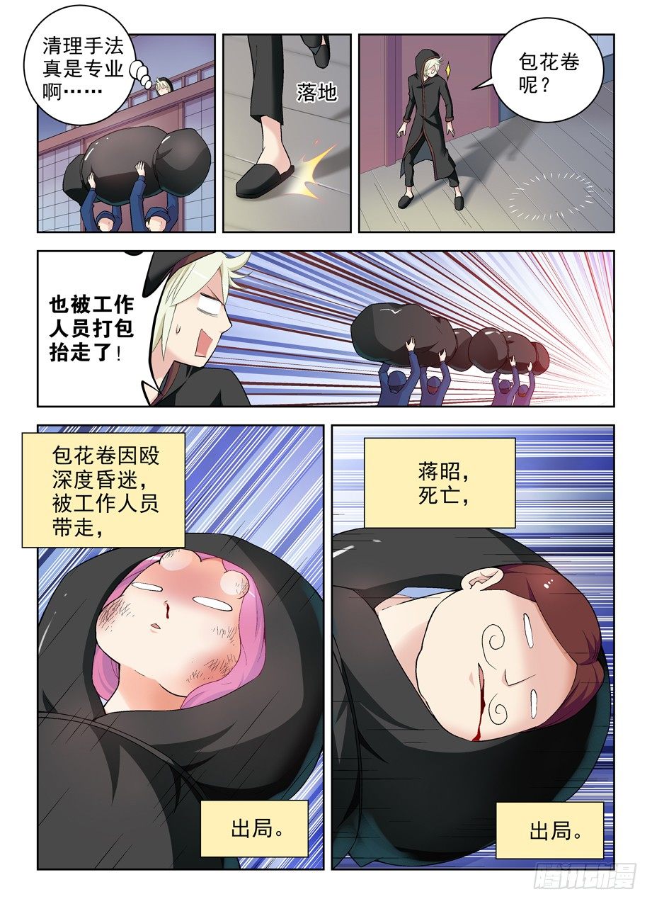 238：，4个妹子的残局咋办……2