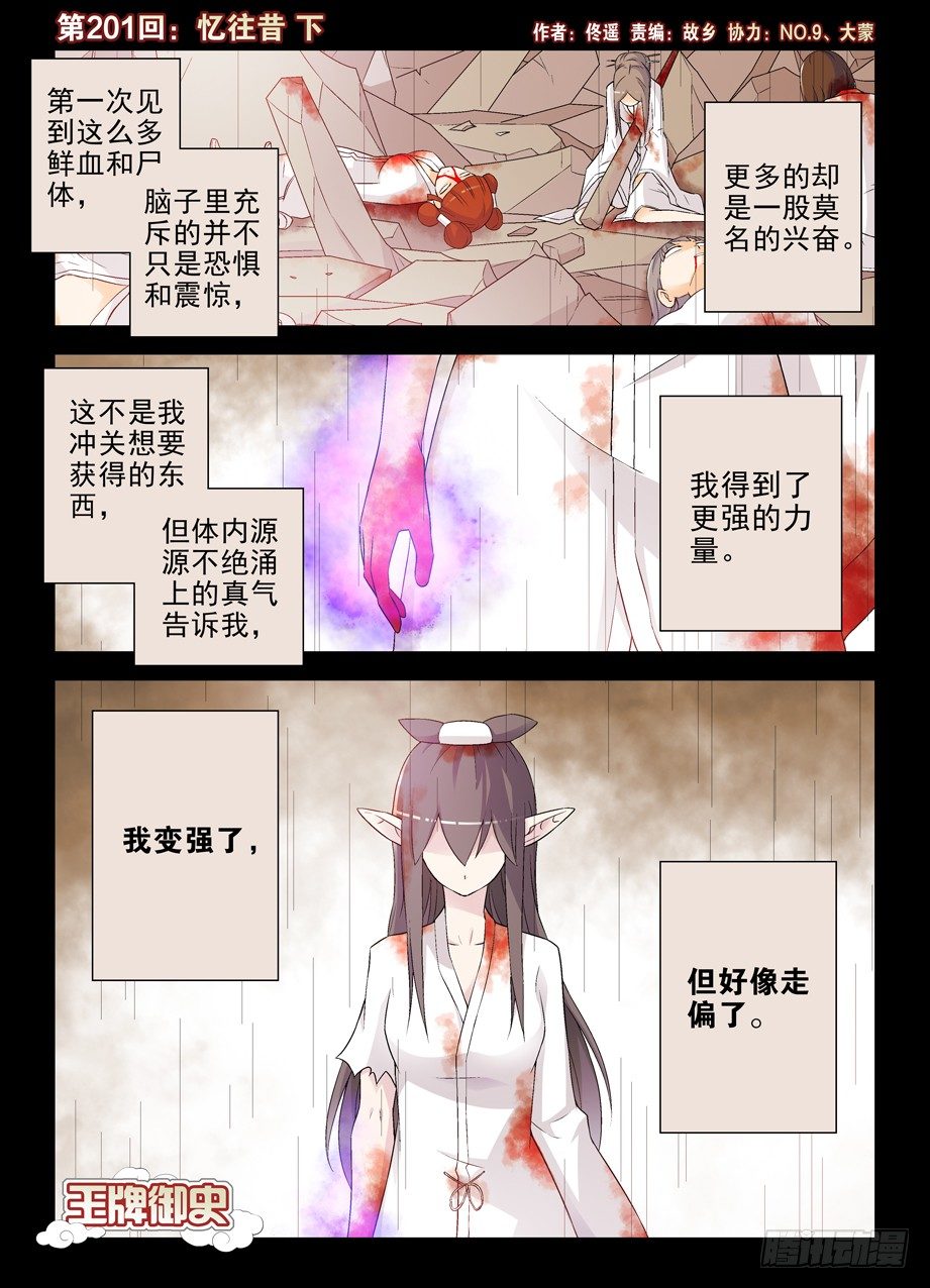 201,忆往昔 下0