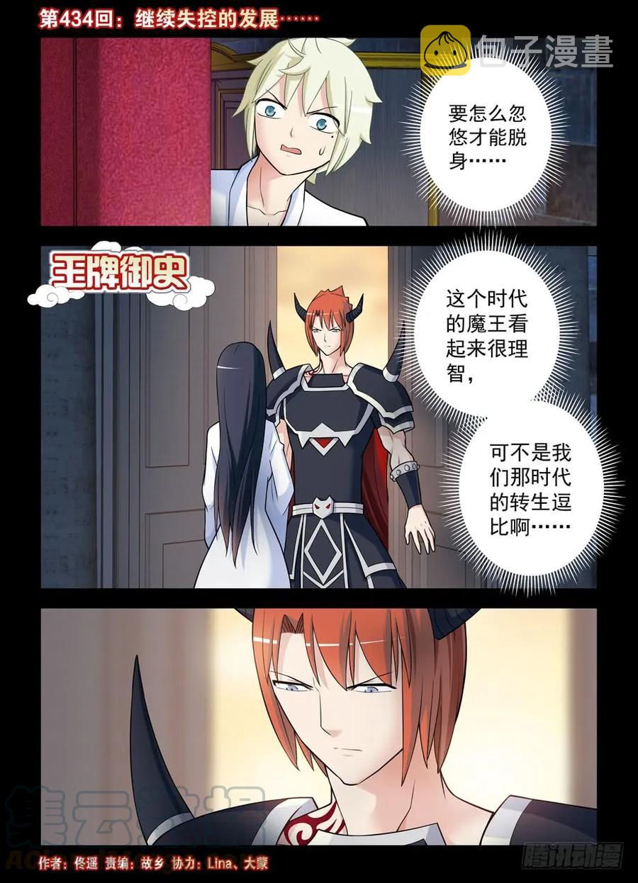 434,继续失控的发展……0