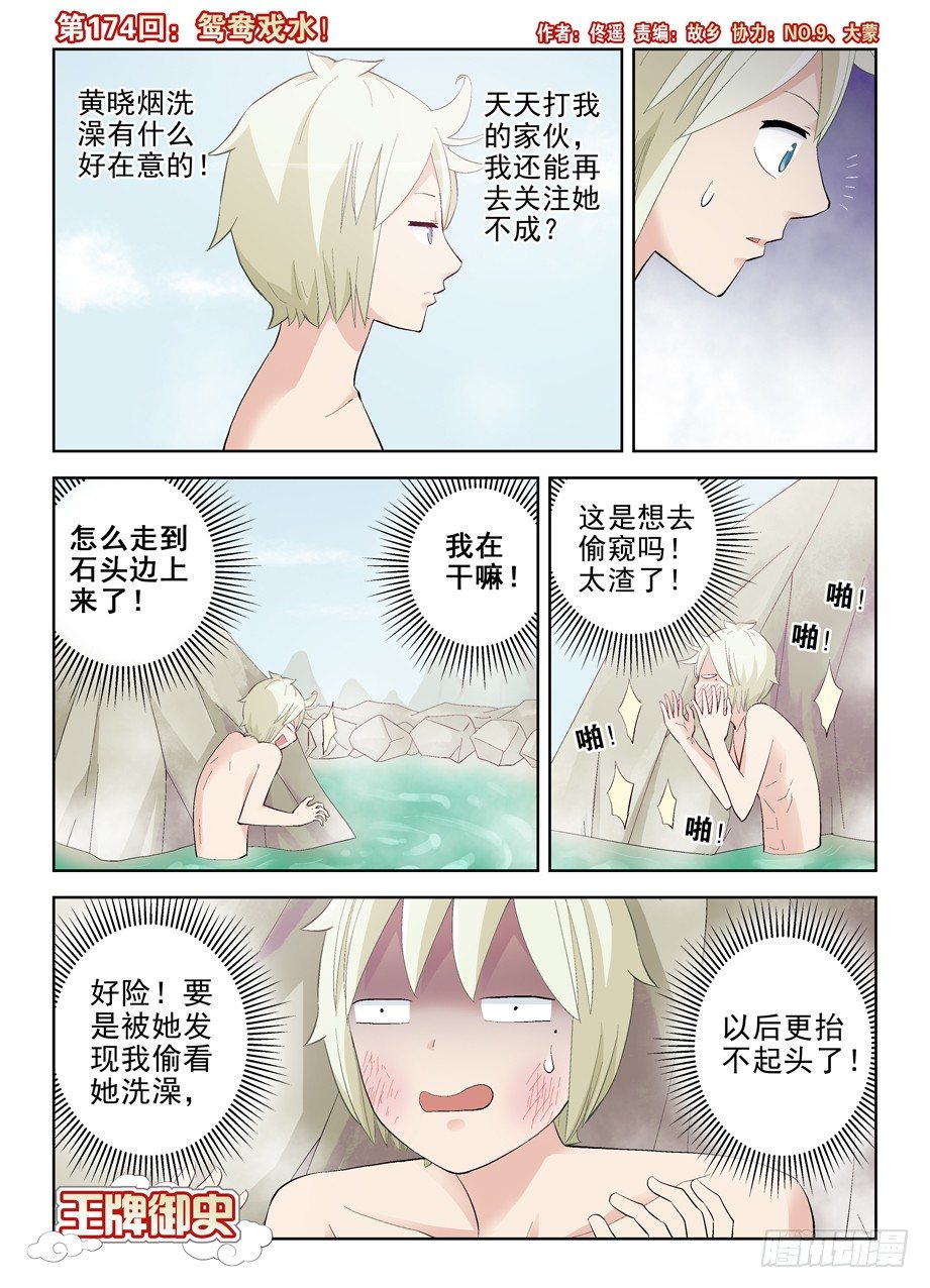 174,鸳鸯戏水？0