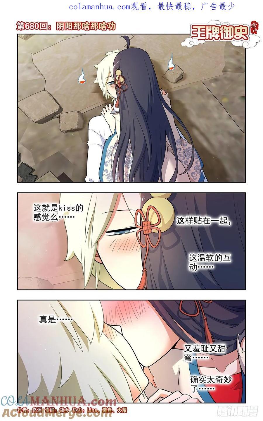 680，阴阳那啥那啥功0