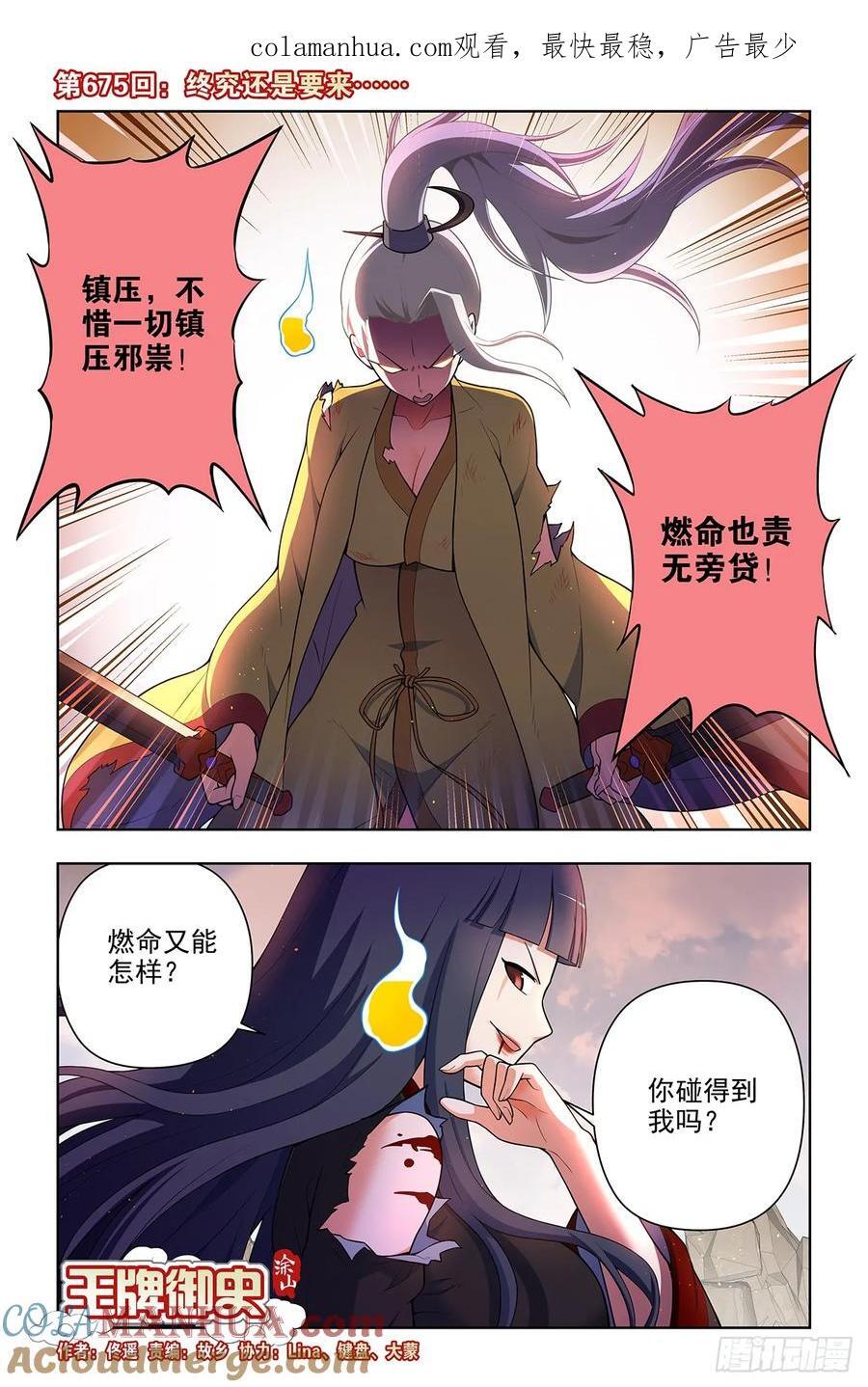 675，终究还是要来……0