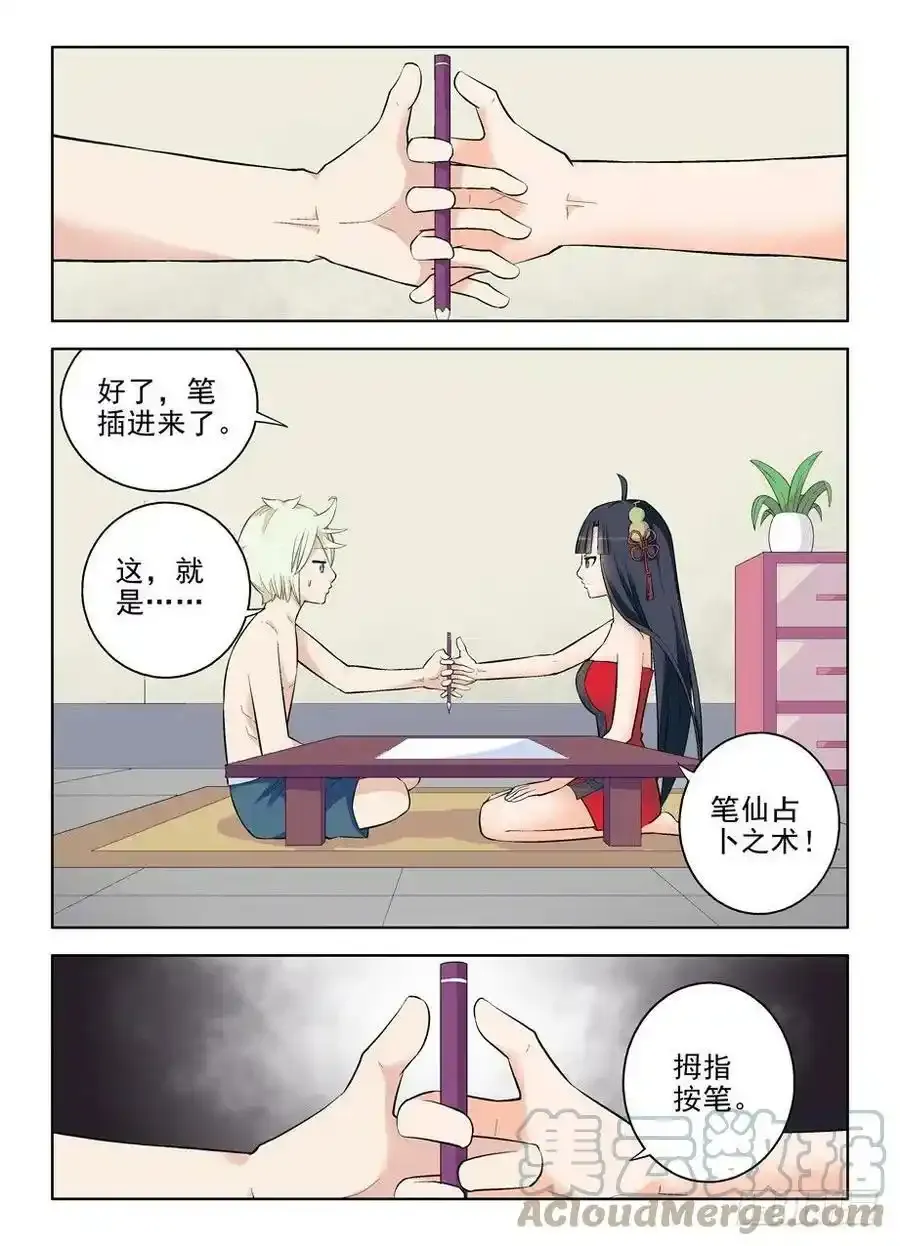 85,天机6