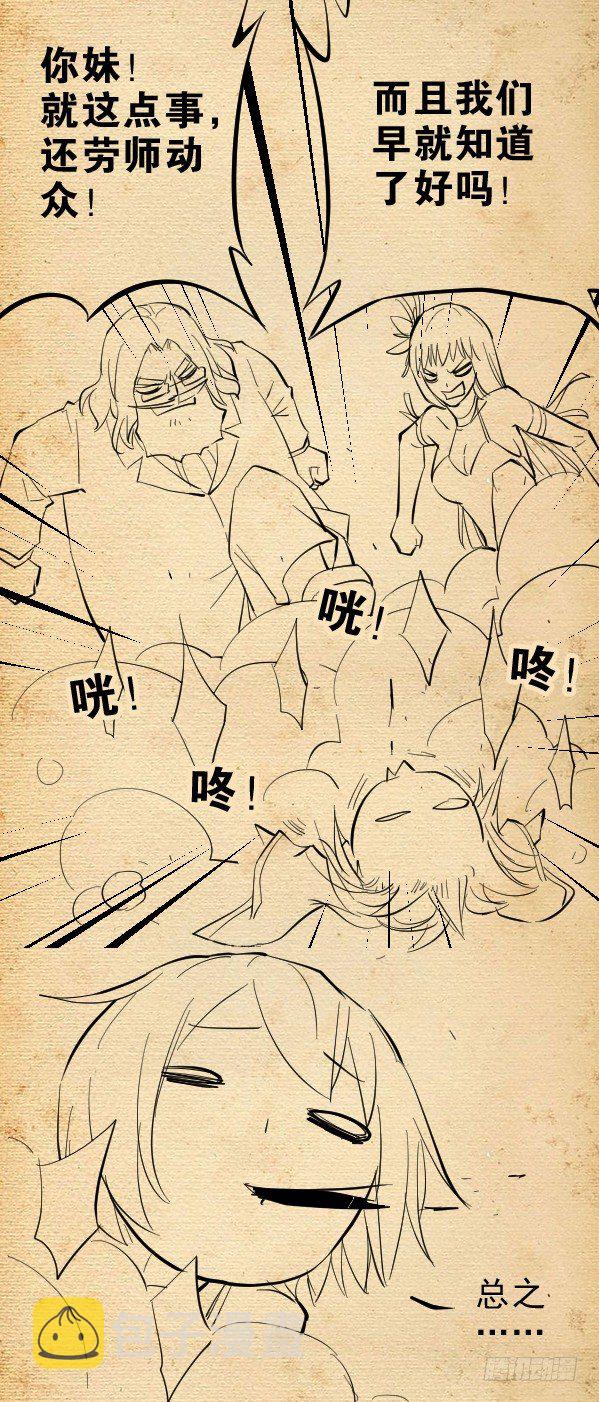 番外篇：真君再临12