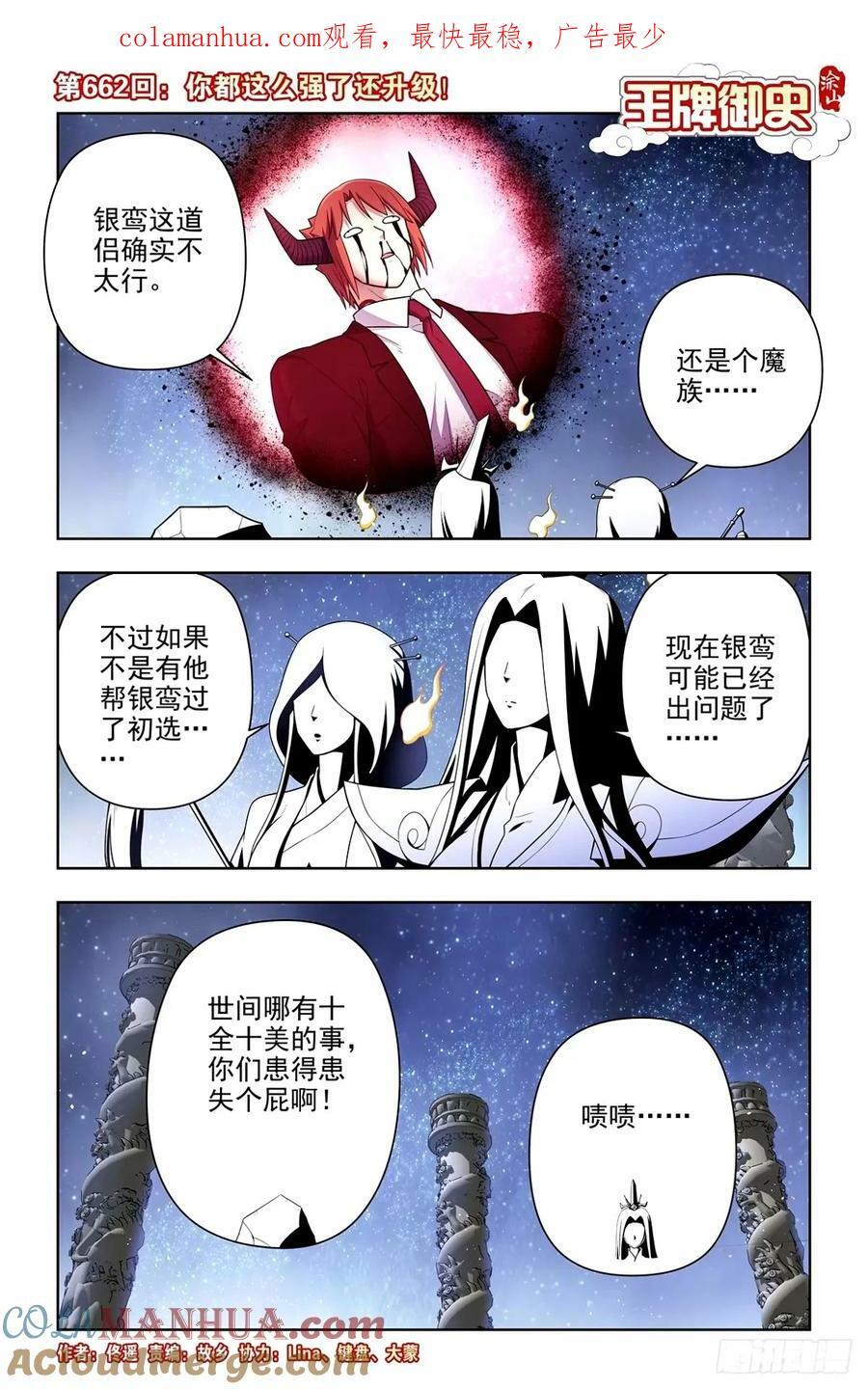 662，你都这么强了还升级！0