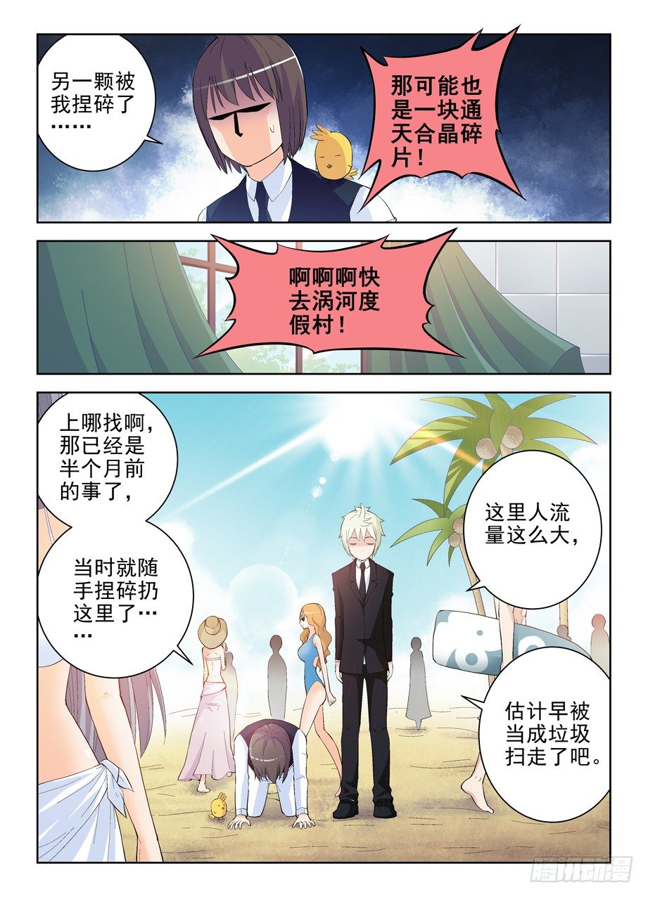 145，现世吧，通天合晶！10