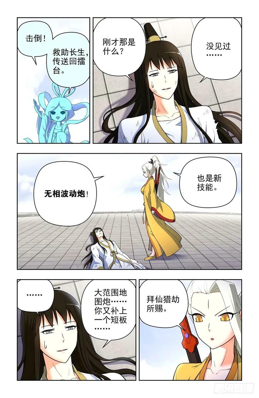 663，战斗必须打脸才解气！5