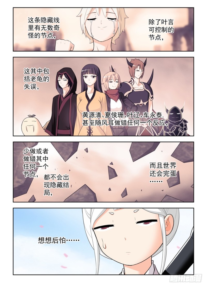 466,穿越事件的尾声（上）9
