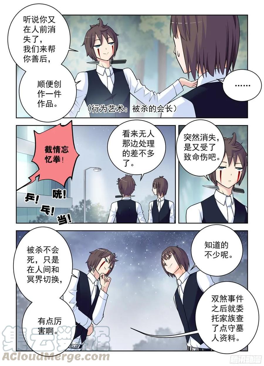 373,守墓人的秘密12