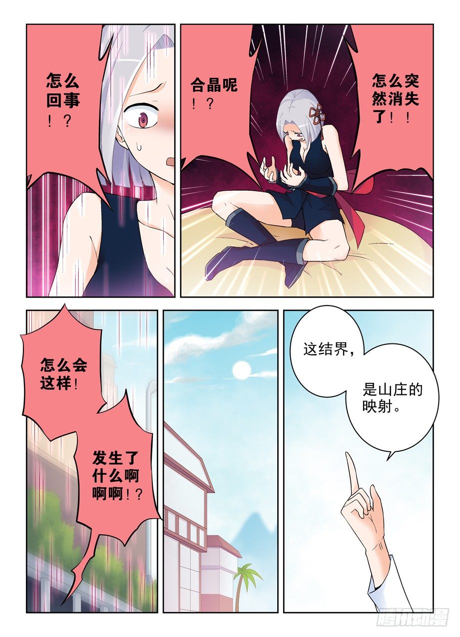 257,山庄的尾声13