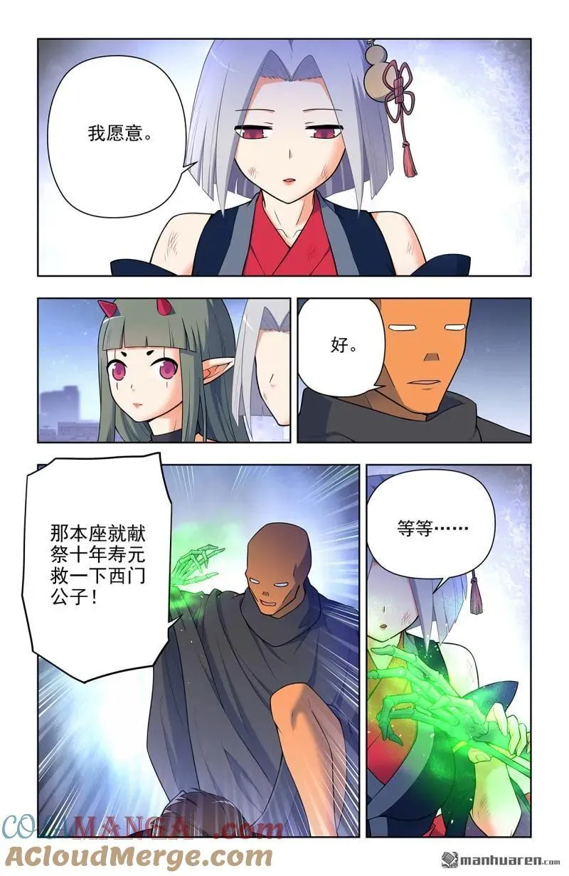 第702回 爱与献祭8