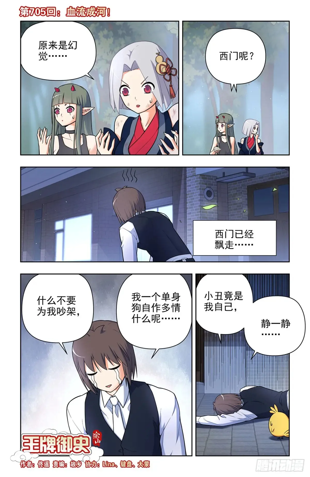 705，血流成河！0