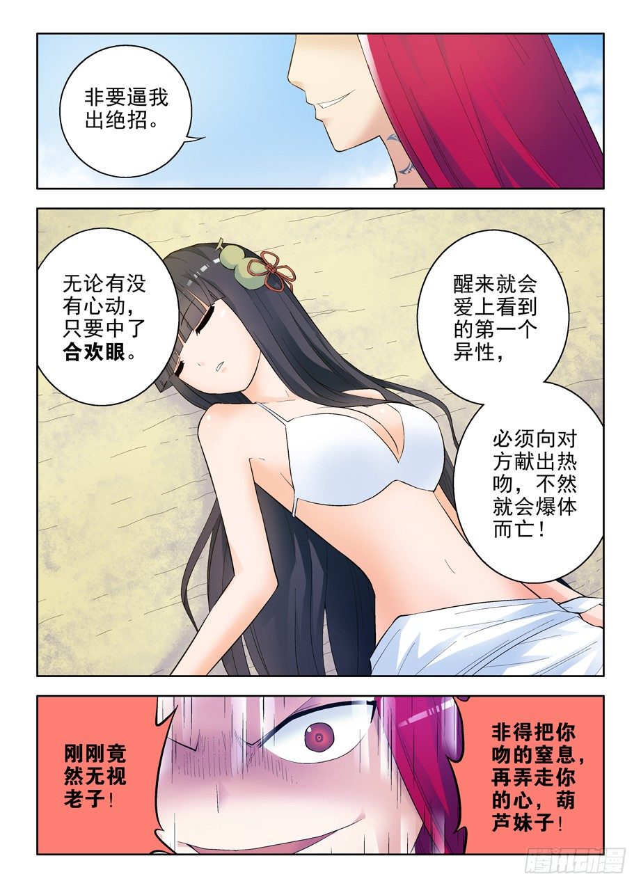 63，吻我吧葫芦妹8