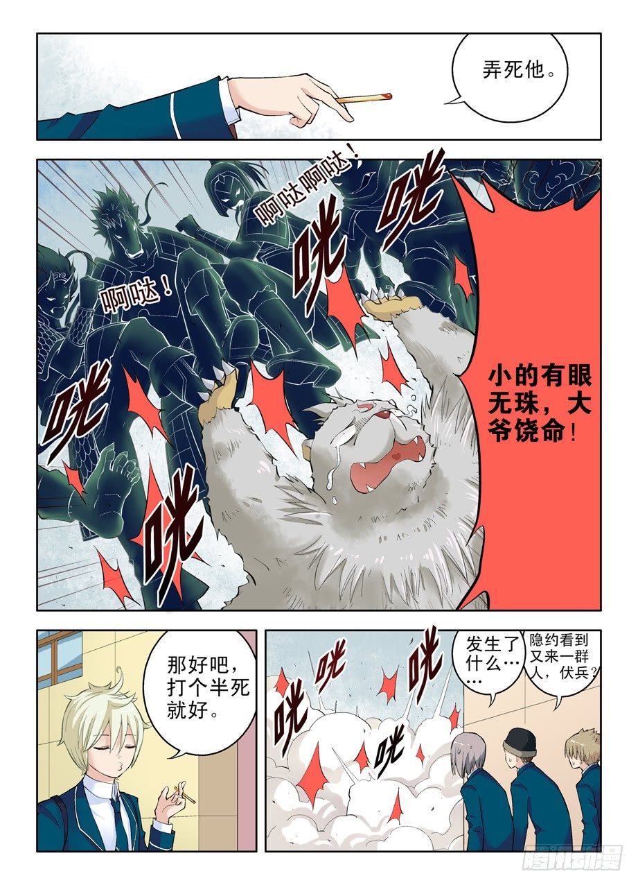 03，现身的御史大人12