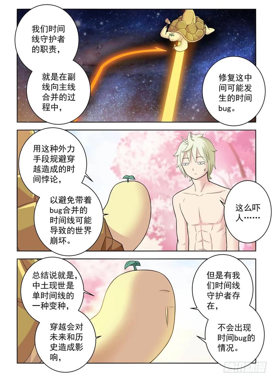442,御史世界的宇宙13