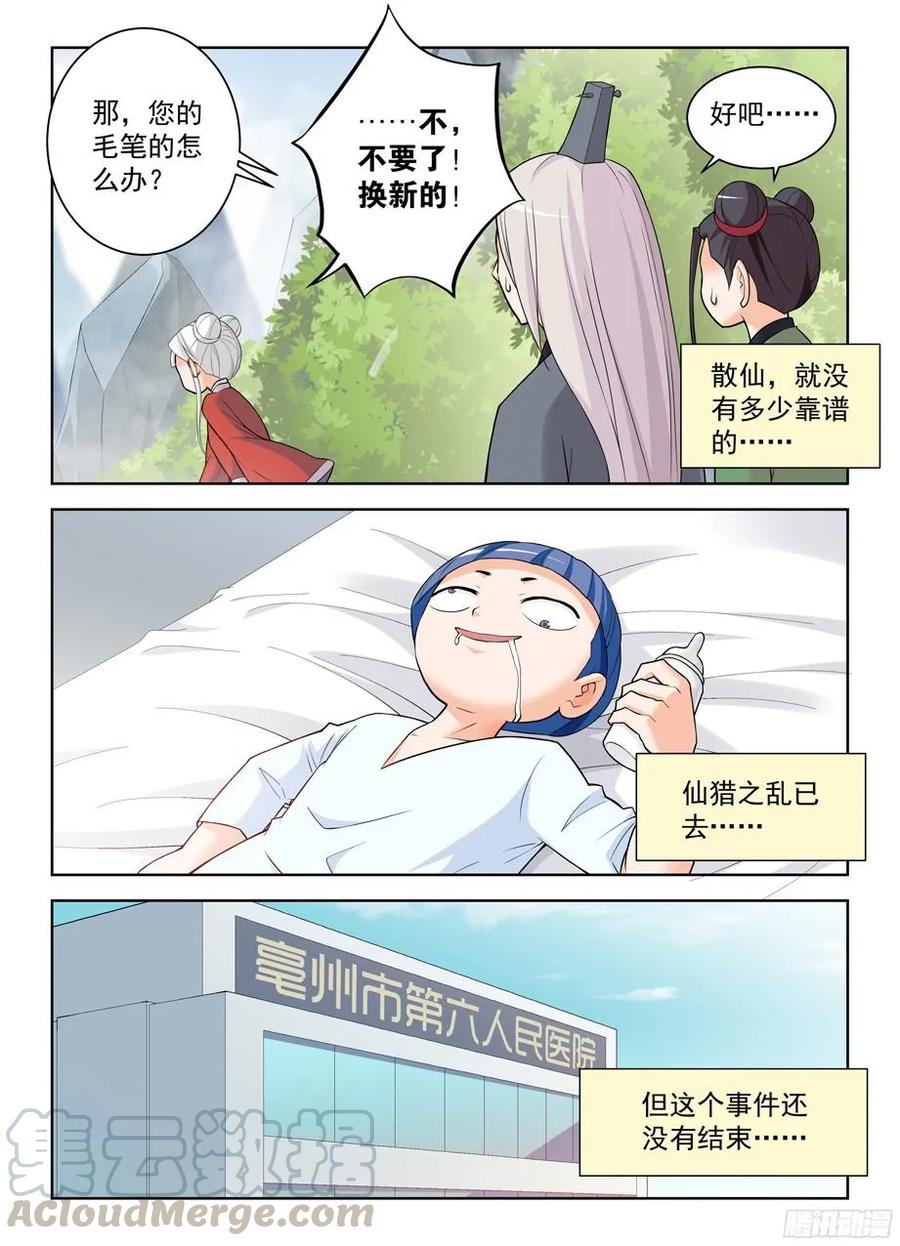 326,论散仙的靠谱度……10