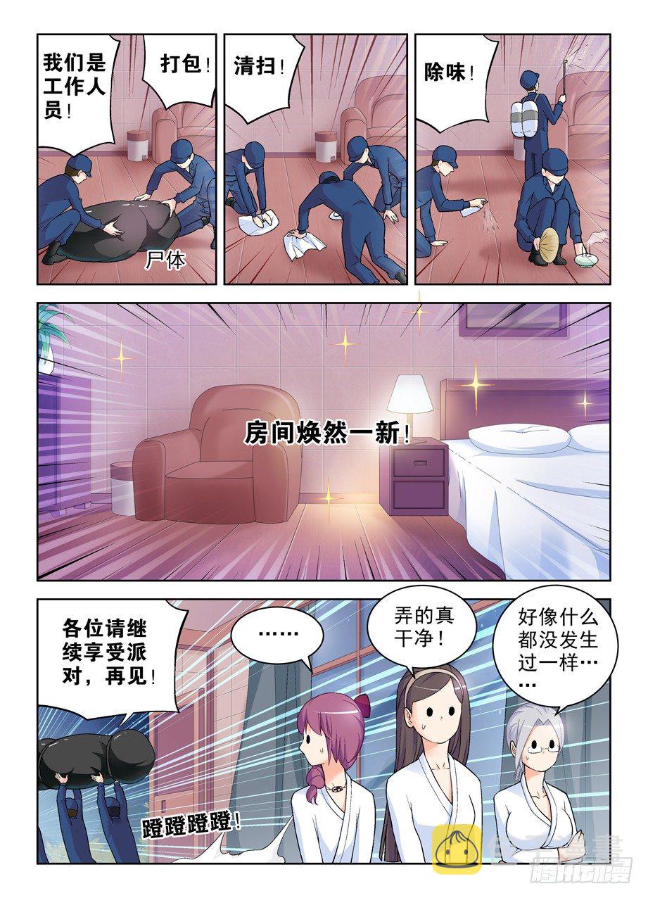 238：，4个妹子的残局咋办……1