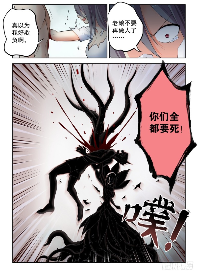 486,我不要再做人了！6