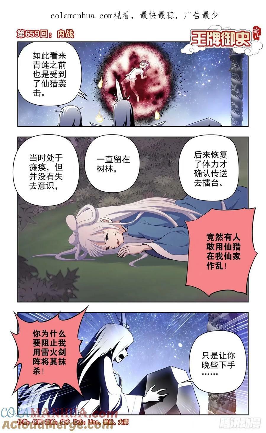 659，内战0