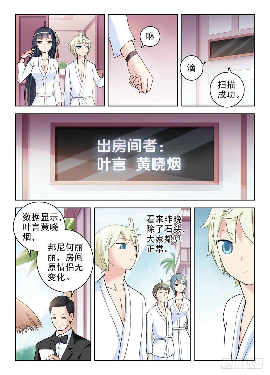 234,根本没心思分析凶手啊！8