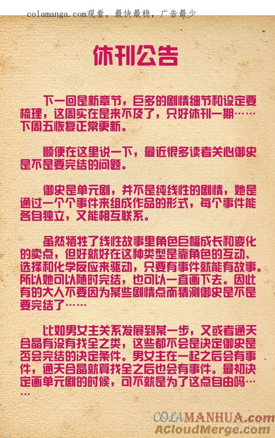 休刊公告 20