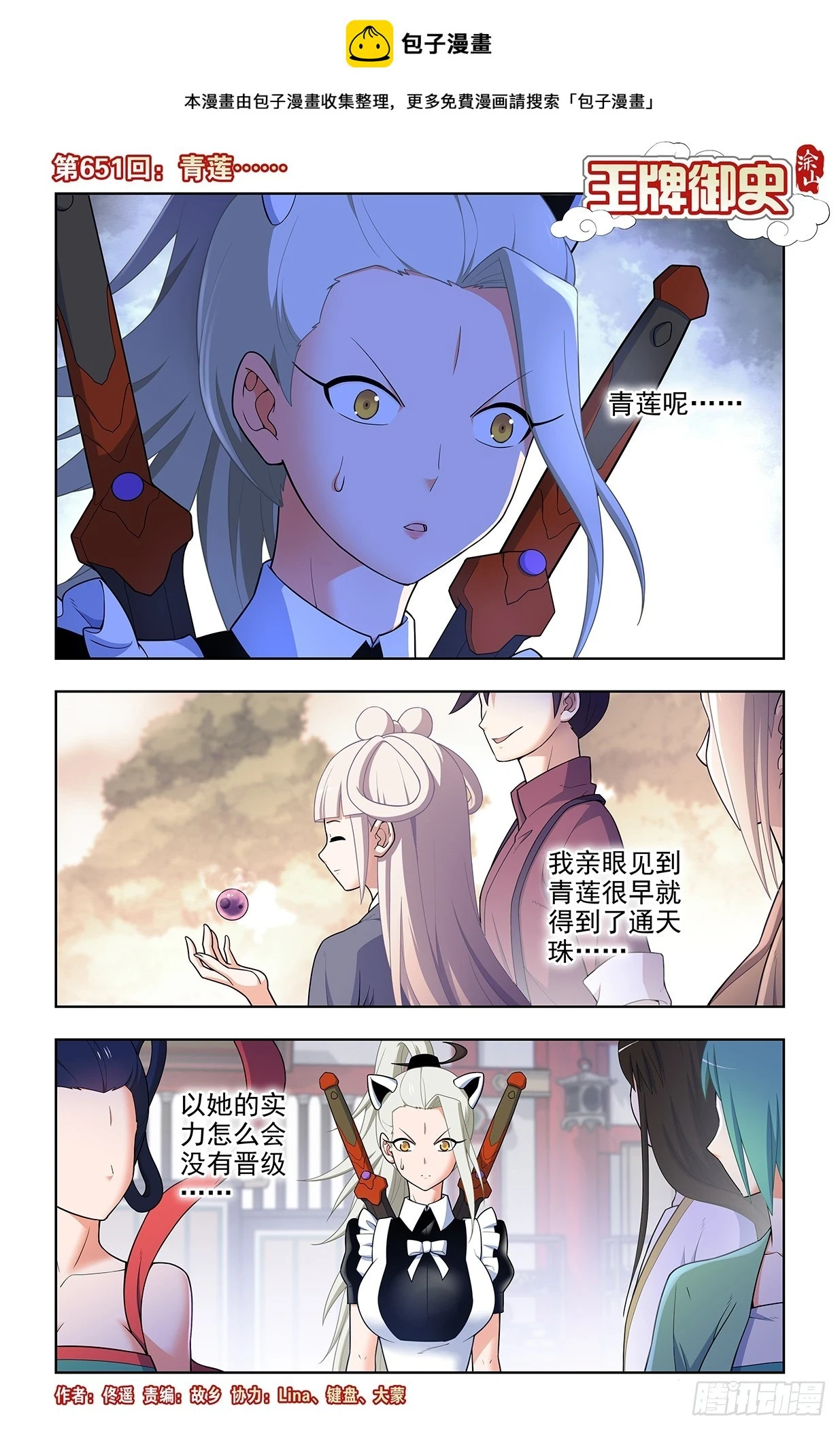 651，青莲……0