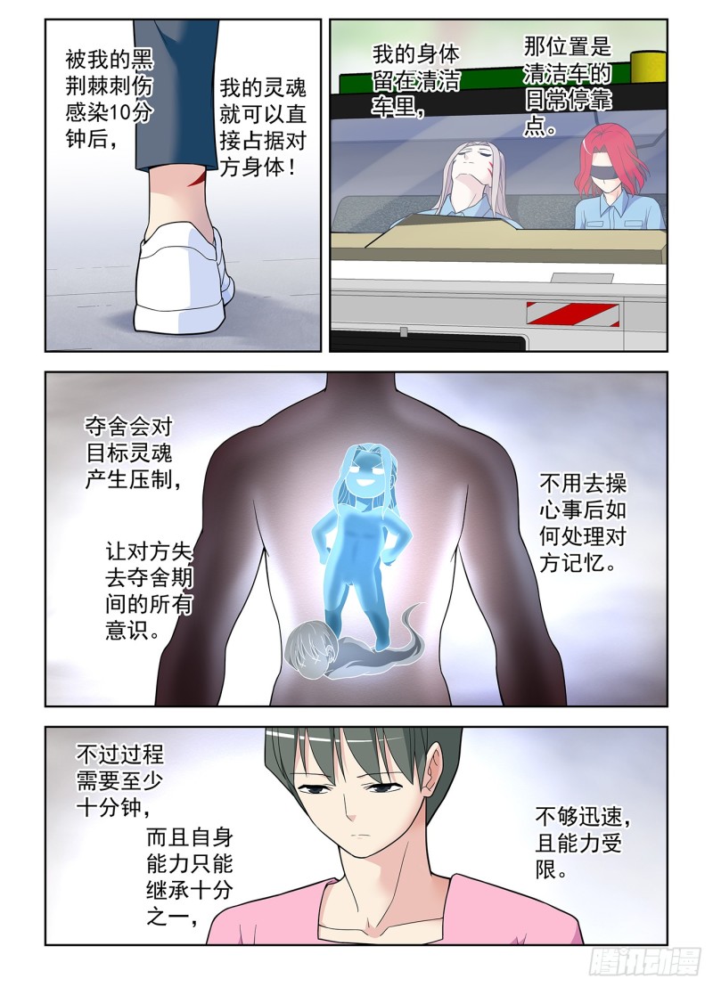 508,夺舍12
