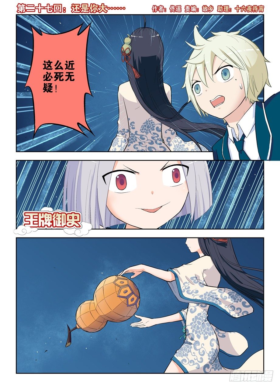 27,还是你大……0