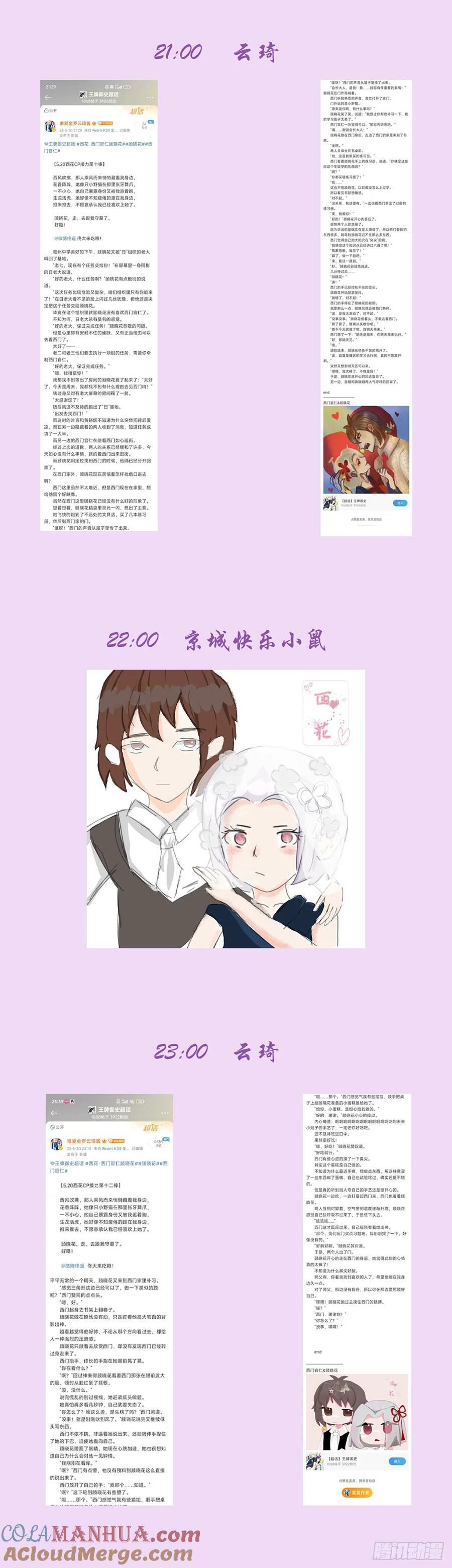 2023,520+521活动10