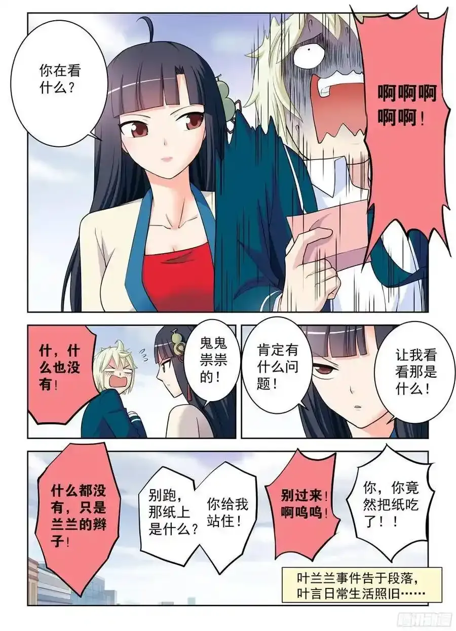 363,叶兰兰事件的尾声5