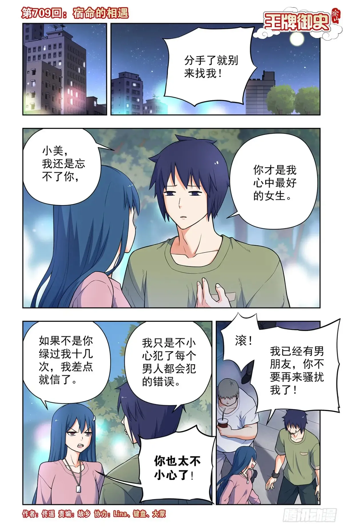 709，宿命的相遇0