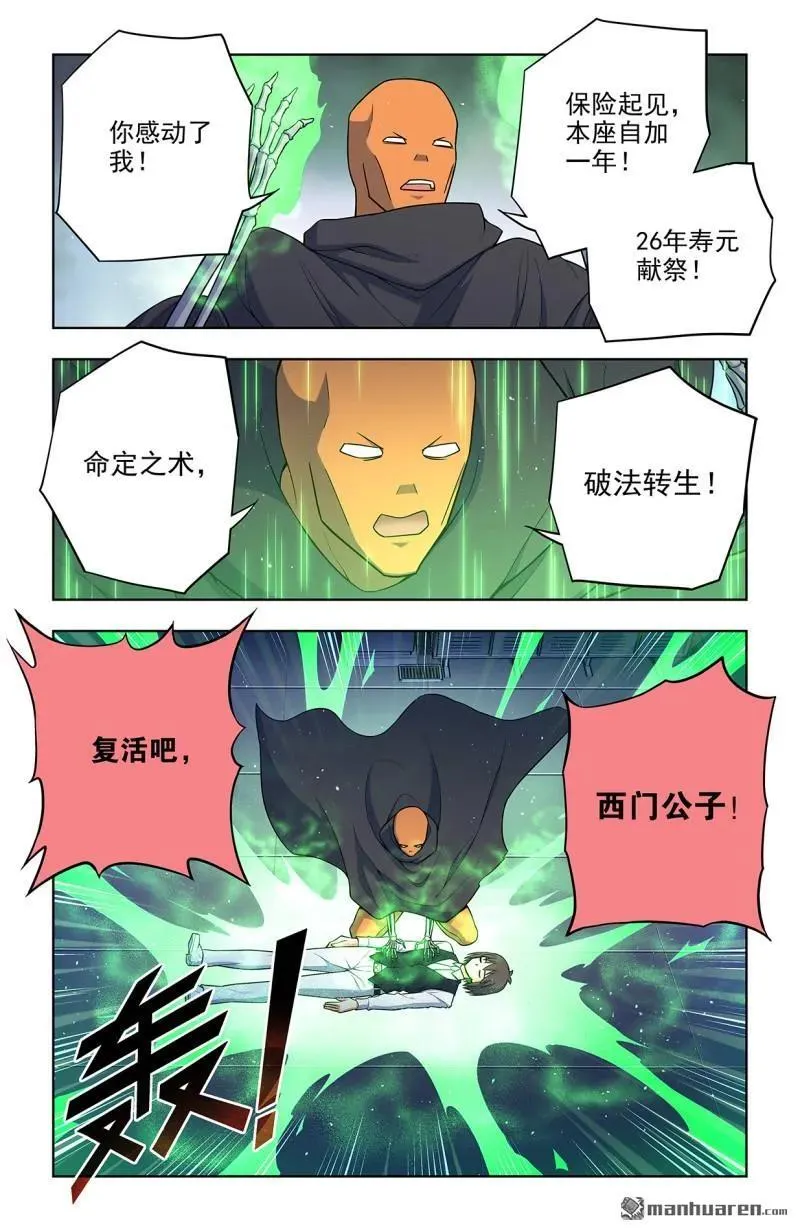 第702回 爱与献祭11