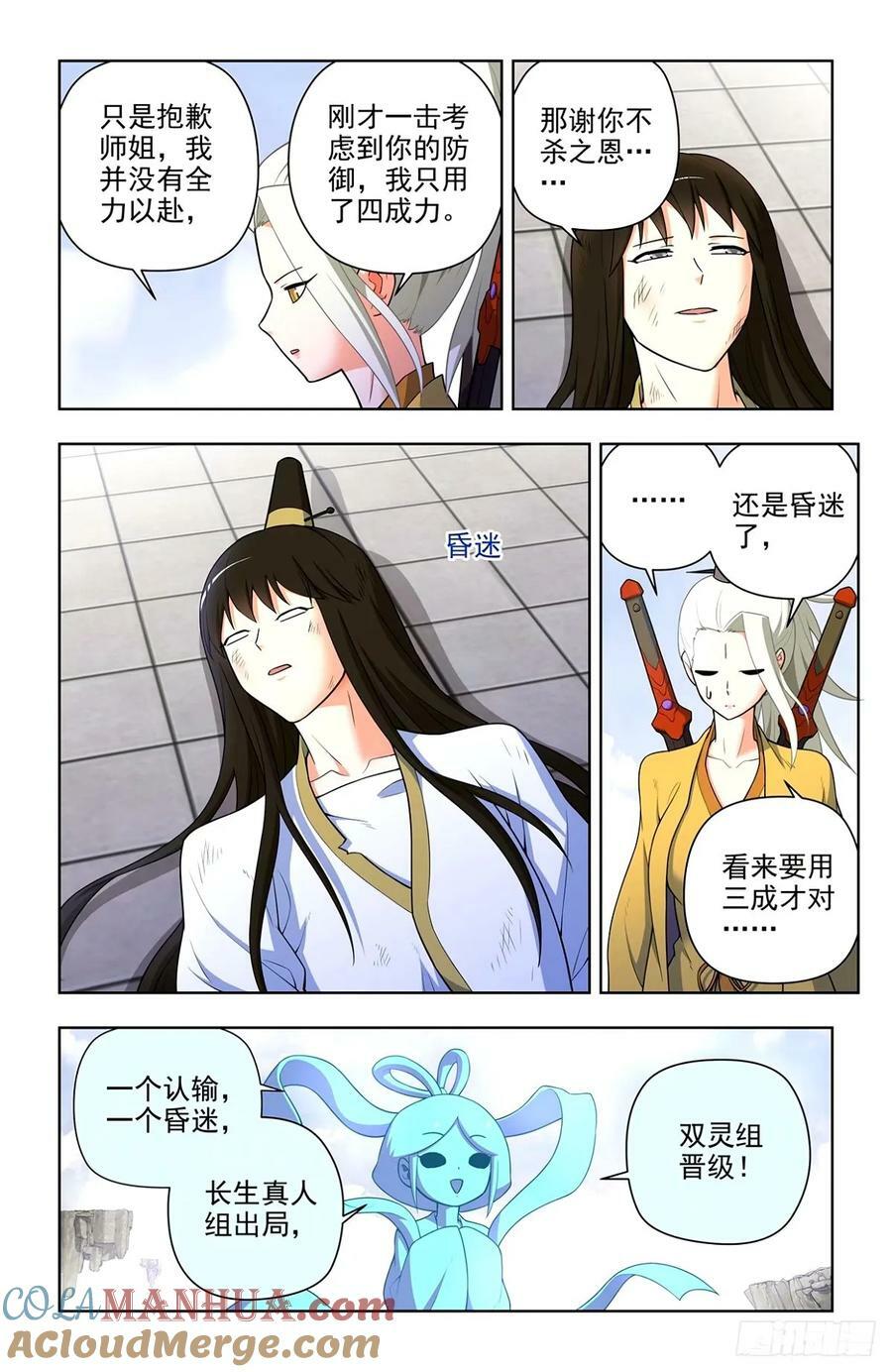 663，战斗必须打脸才解气！6