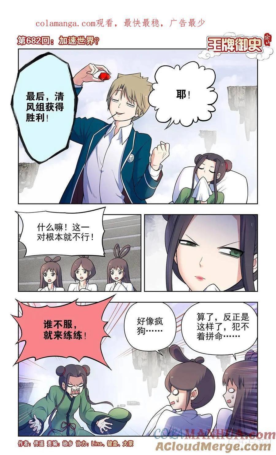 682，加速世界？0