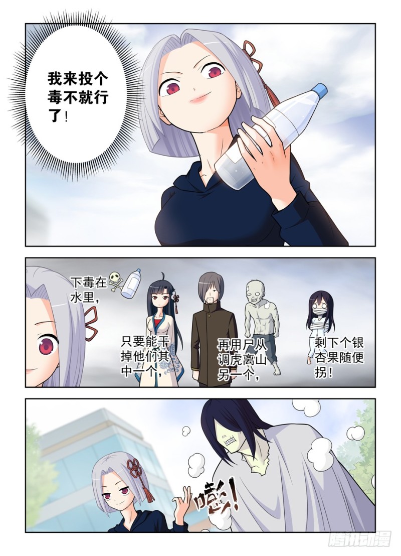 476，投毒8