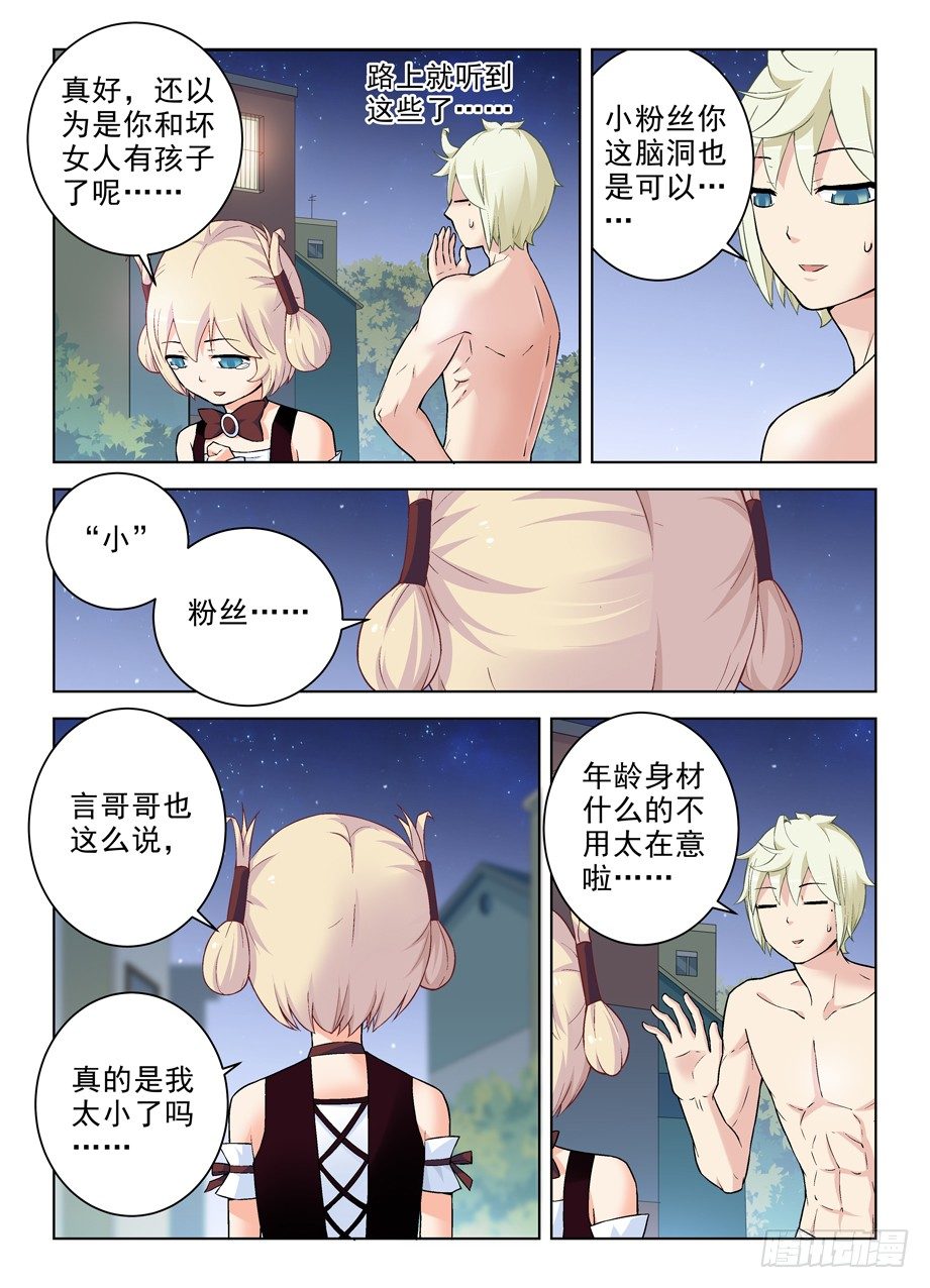 266,不X粉才是好艺人！1