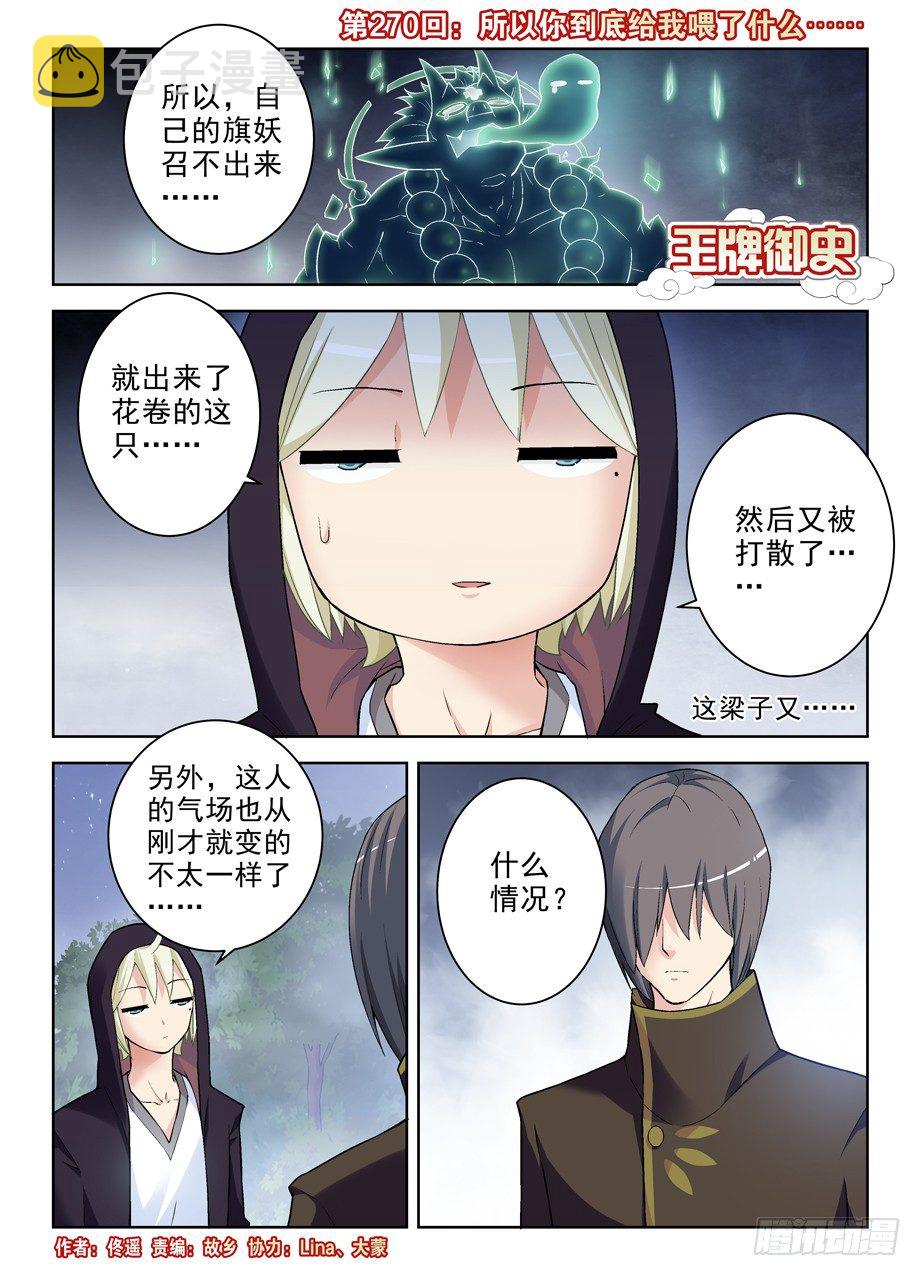 270,所以你到底喂了我什么……0