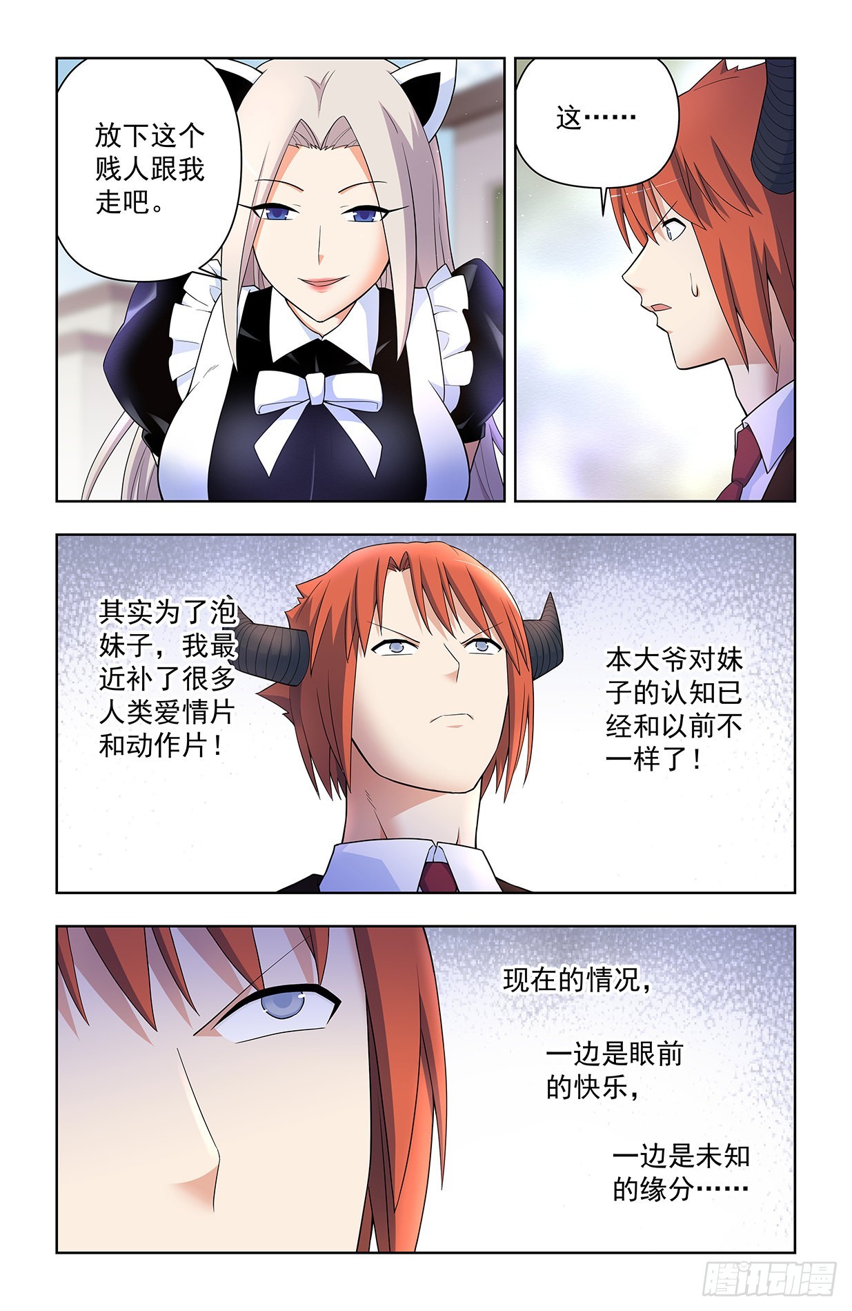 624，廉价的眼前VS可期的缘12